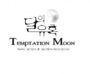 Постер Искушение Луны