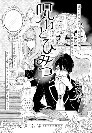 Проклятье и тайна демона