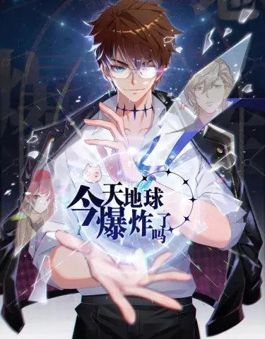 Постер День, когда земля взорвалась