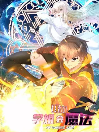 Моя старшая — чародейка