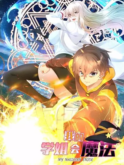 Постер Моя старшая — чародейка