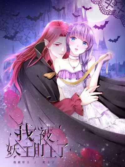 Постер Принцесса плененная демоном