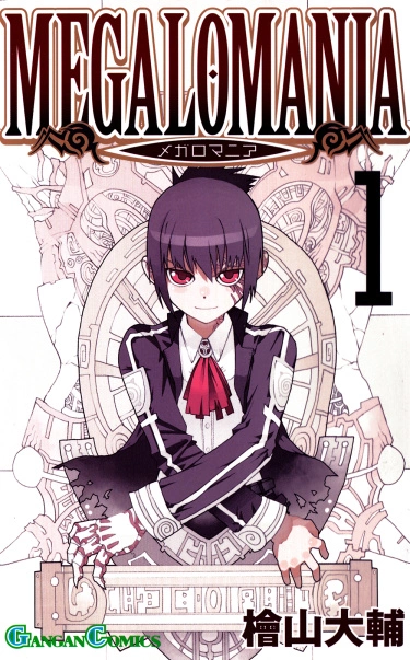 Постер Мегаломания