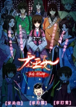 Постер Дочь неба