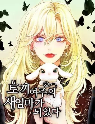 Постер Я стала мачехой крольчонка — главной героини романа