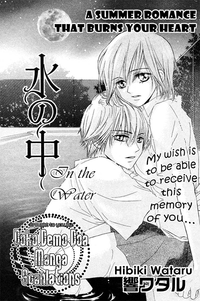 Постер В воде