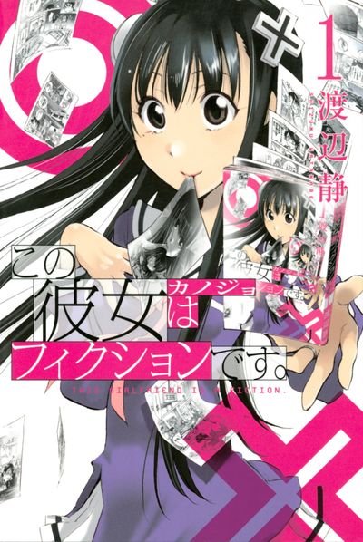 Постер Эта девушка — лишь воображение