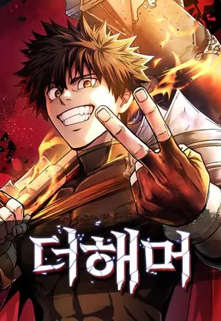 Герой молота