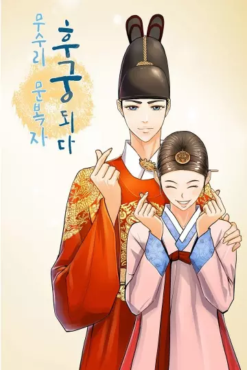 Постер Любимая наложница