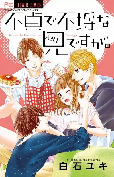 Постер Мой брат - дикарь