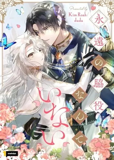 Постер Из второстепенного персонажа в главную героиню