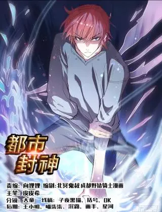 Городской Бог