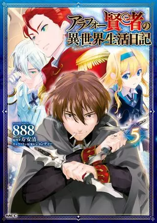 Дневник 40-летнего мудреца в другом мире