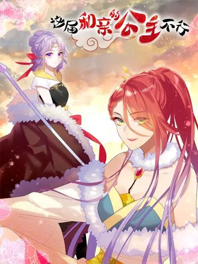 Постер Сейчас то самое время, когда не стоит родниться с дочерью Императора