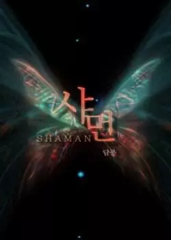 Постер ШАМАН