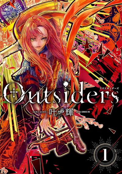 Постер Аутсайдеры