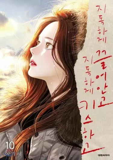 Постер Чертовски ужасное объятие, чертовски ужасный поцелуй