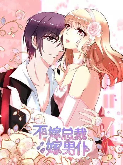 Постер Не выходи за президента