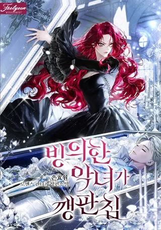 Одержимая злодейка устраивает хаос