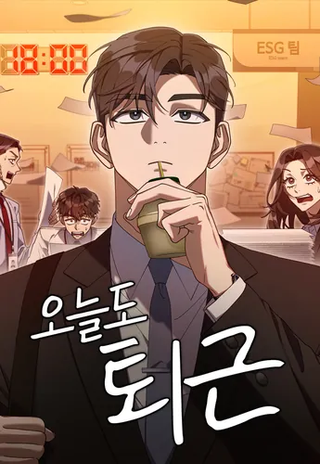 Гений ненавидит переработки