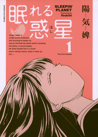 Спящая планета