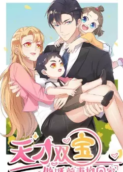 Гениальные близнецы: возвращение домой бывшей гор