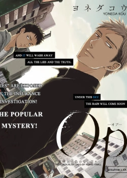 Бесцветные дни Ёакэ Итару