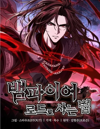 Как жить вампиру-лорду