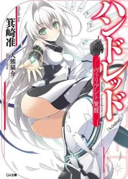 Постер Сотня