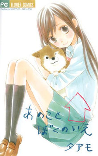 Ее и мой дом