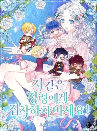 Не будьте одержимы таким духом, как я!