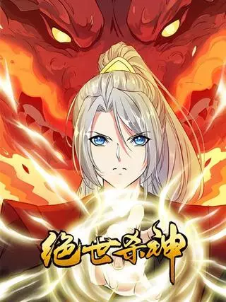 Несравненный Бог Смерти