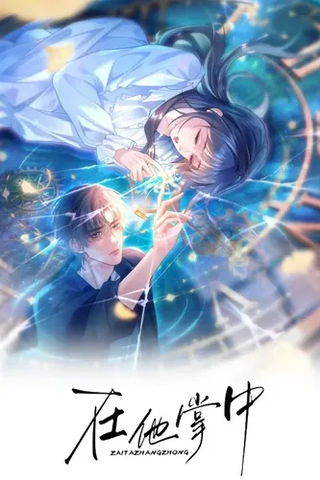 В его объятиях