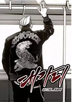 Постер Главарь