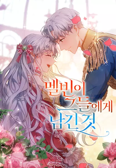 Постер Наследие Мелвина