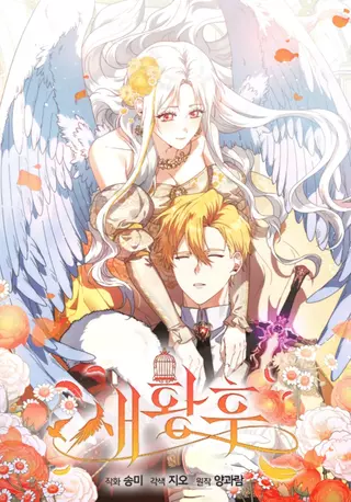 Императрица птица