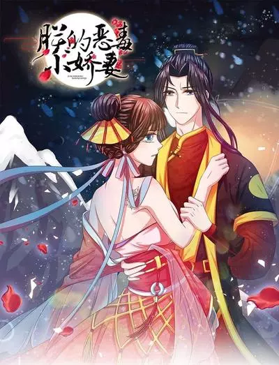 Постер Злая жена императора