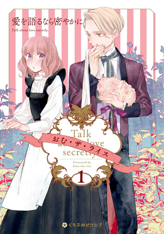 Тайные сплетни о любви