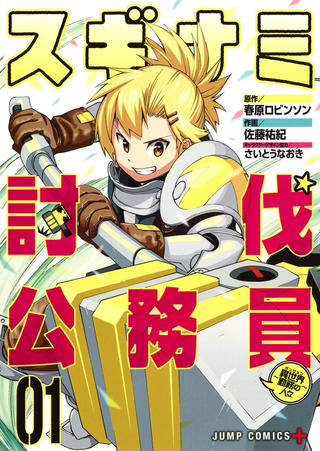 Сугинами, государственный служащий и ликвидатор