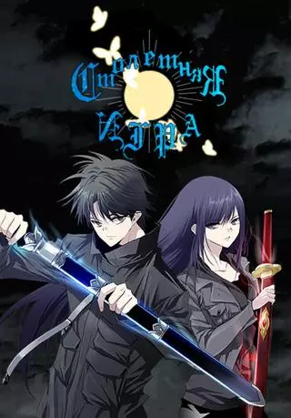 Столетняя игра