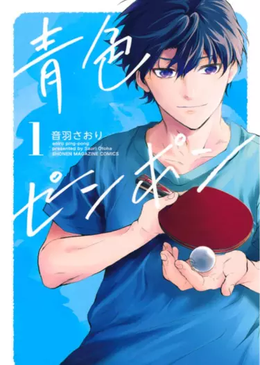 Синий пинг-понг