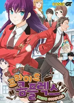 Постер Комплекс гордости