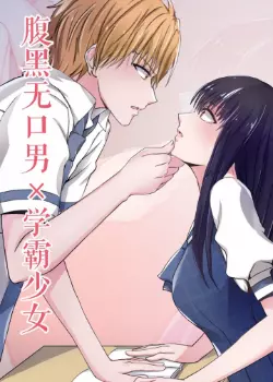 Постер Моя первая любовь — сплошная неприятность