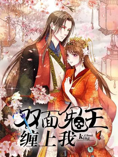 Постер Мой двуликий призрачный жених