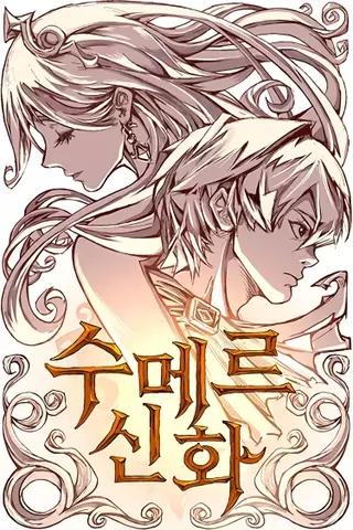 Шумерская Мифология