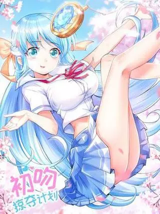 План по заполучению первого поцелуя