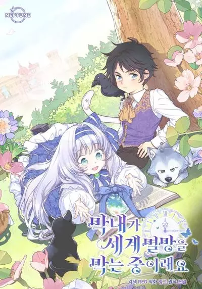 Постер Младшенькая предотвращает разрушение мира