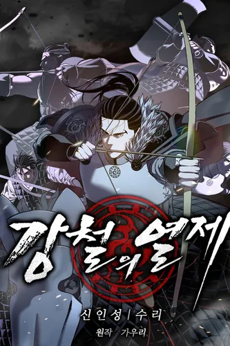 Постер Стальной Император