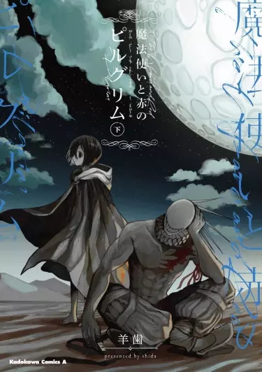 Постер Волшебник и Красный Пилигрим