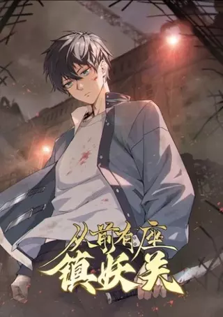 Когда-то я был демоном